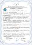 Сертификат соответствия требованиям промышленной безопасности №СДС.ТБ.001.ТУ.00110