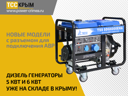Дизель генератор 5 кВт и 6 кВт в Крыму