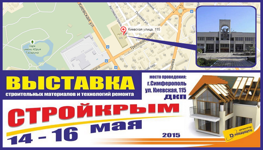 Выставка «СтройКрым 2015» в Симферополе 14-16 мая Выставка «СтройКрым 2015» в Симферополе 14-16 мая