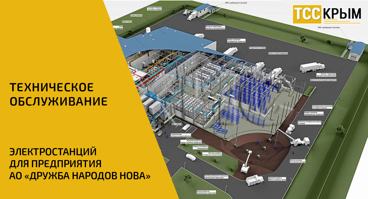 Техническое обслуживание электростанций АО «ДРУЖБА НАРОДОВ НОВА» Техническое обслуживание электростанций АО «ДРУЖБА НАРОДОВ НОВА»