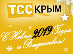График работы офиса и склада ООО "ТСС Крым" в праздничные дни