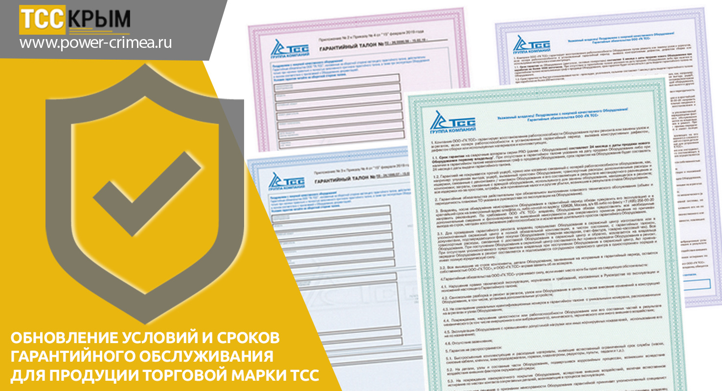 Увеличенные сроки гарантии на ДГУ ТСС с марта 2019 Увеличенные сроки гарантии на ДГУ ТСС с марта 2019