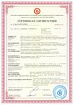 Сертификат соответствия №H00094